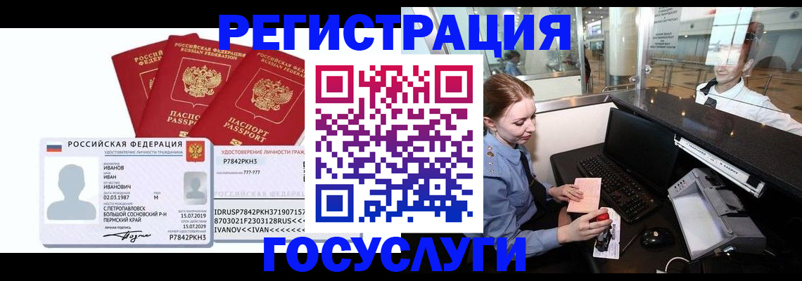 временная регистрация недорого в Канске