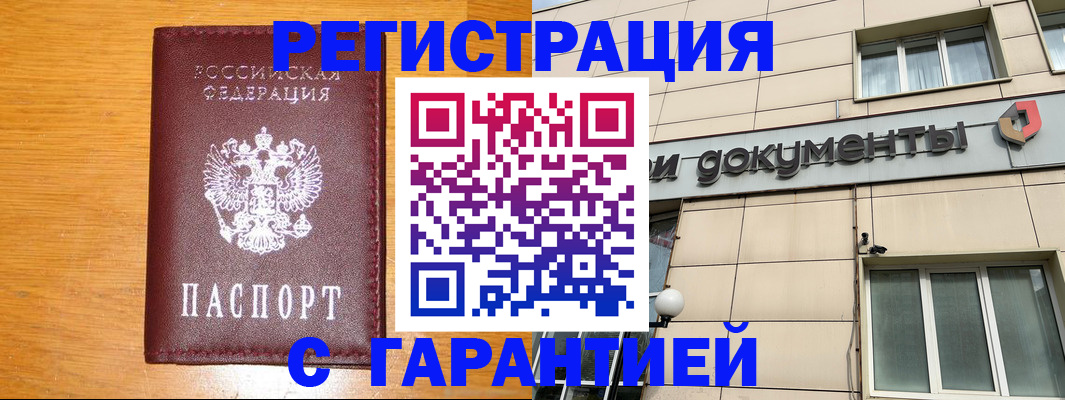 прописка законно в Канске