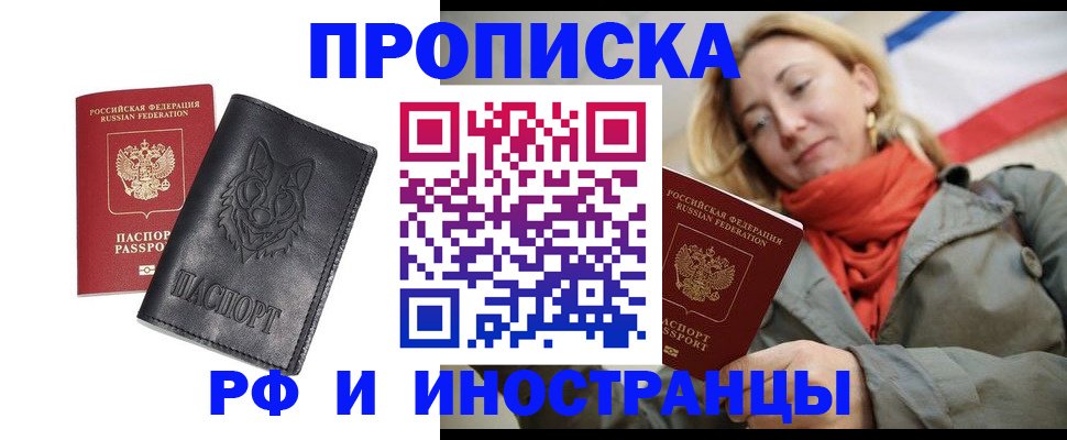 прописка в Канске